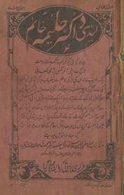 Leḍī ḍākṭar Ḥalīmah K̲h̲ānam /