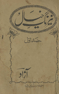 Nairang-i k̲h̲ayāl /