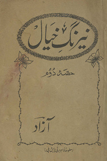 Nairang-i k̲h̲ayāl /