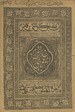 Inshāʼ-i Khalīfah /