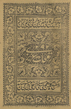 Ruqʻāt-i ʻAzīzī /