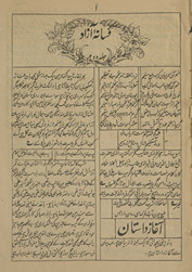 Fasānah-ʼi Āzād /