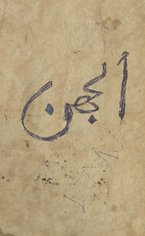 Uljhan /