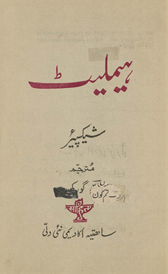 Hamleṭ /