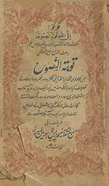Taubat an-Naṣūḥ /