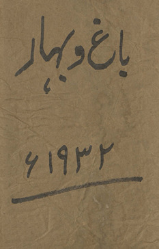 Bāg̲h̲ o bahār /