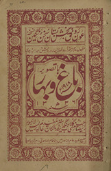 Bāg̲h̲ o bahār : (bā taṣvīr) /