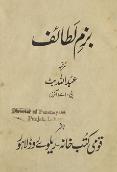 Bazm-i lat̤āʼif /
