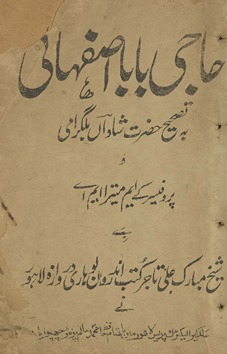 Farhang Ḥājī Bābā-yi Iṣfahānī /