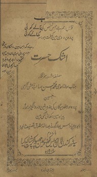 Ashk-i Ḥasrat /