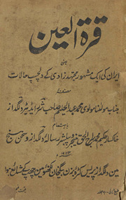 Qurratulʻain /