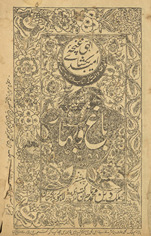 Bāg̲h̲ o bahār : (bā taṣvīr) /