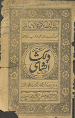 Inshāʼ-i Dilkushā /