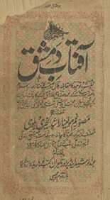 Āftāb-i Damishq : /
