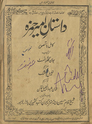 Dāstān-i Amīr Ḥamzah : kāmil bā-taṣvīr /