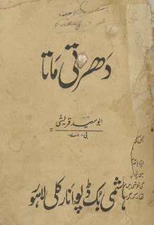 Dhartī mātā /