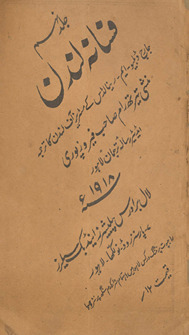 Fasānah-yi Landan tarjumah Misṭarīz āf Landan /