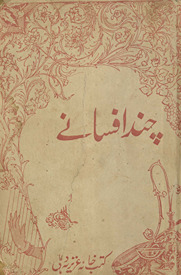 Cand afsāne /