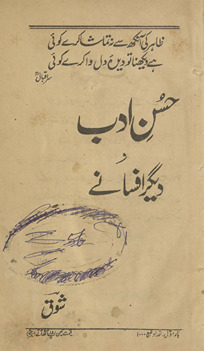 Ḥusn-i adab va digar afsāne /