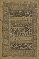 Ruqʻāt-i ʻInāyat ʻAlī /