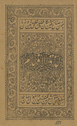 Laz̲z̲at al-afhām /