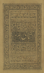 Inshā-yi sarvar /