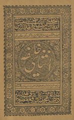 Inshā-yi Khalīfah /