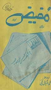 Mufiẓ /