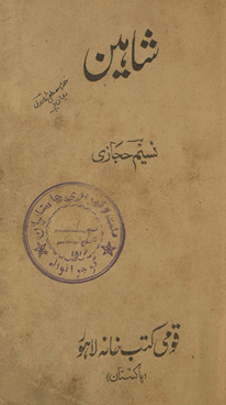 Shāhīn /