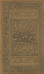 Dastūr al-ṣubyān /