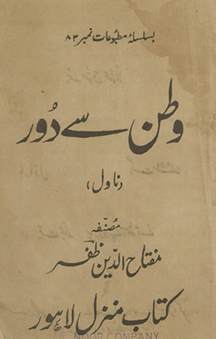 Vat̤an se dūr : nāval /