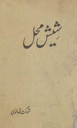 Shesh maḥal /