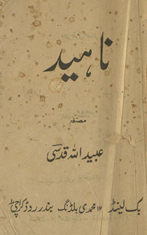 Nāhīd /