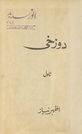 Dozak̲h̲ī : nāvil /