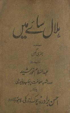 Hilāl sāʼe hain̲ /