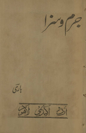 Jurm o sazā /