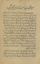 Urdū tarjumah siyāḥat nāmah-i Ibrāhīm Beg /