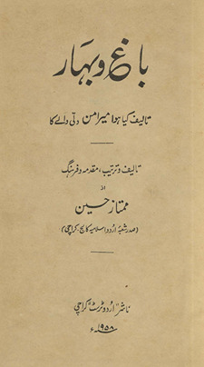 Bāg̲h̲ o bahār /