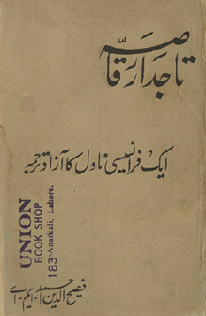 Tājdār-i raqqāṣah : ek Farānsīsī nāvil kā āzād tarjumah /