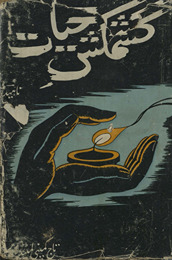 Kashmakash-i ḥayāt /