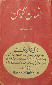 Insān grahan /