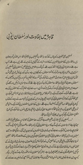 Dāstan īmān faroshon̲ kī : Ṣalāḥuddīn Ayyūbī ke daur kī ḥaqīqī kahāniyān̲ : ʻaurat aur īmān kī maʻrikah ārāiʼyān̲ /