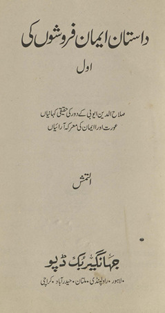 Dāstan īmān faroshon̲ kī : Ṣalāḥuddīn Ayyūbī ke daur kī ḥaqīqī kahāniyān̲ : ʻaurat aur īmān kī maʻrikah ārāiʼyān̲ /