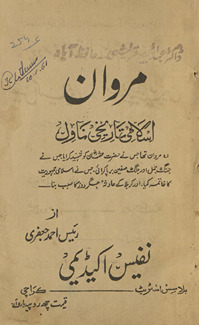 Marvān : Islāmī tārīk̲h̲ī nāvil /