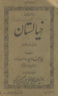 K̲h̲ayālistān : muk̲h̲taṣar afsānon̲ kā Majmūʻah /