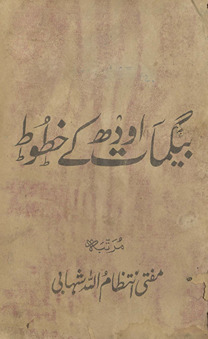 Begamāt-i Avadh ke k̲h̲ut̤ūt̤ /