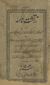 Zaratushtnāmah /