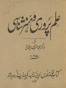 ʻIlm parvarī va hunar shināsī /