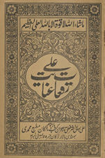 Ruqʻāt-i ʻInāyat ʻAlī /