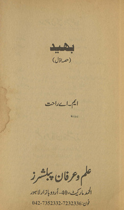 Bhaid /